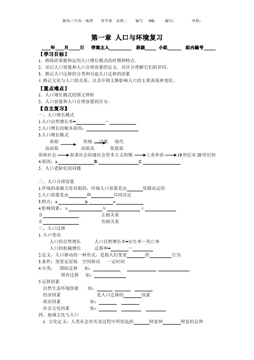 第一章复习课件人口与环境