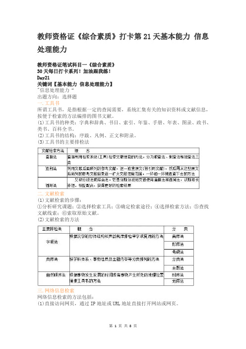 教资《综合素质》打卡第21天基本能力 信息处理能力