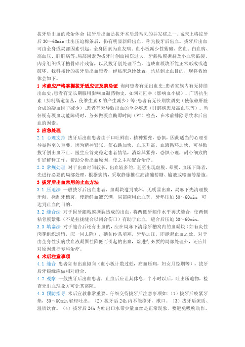 拔牙后出血的救治体会