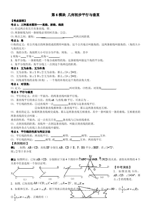 江苏科学技术出版社初中数学七年级上册 小结与思考 精品