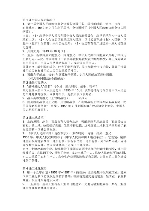 第1课中国人民站起来了
