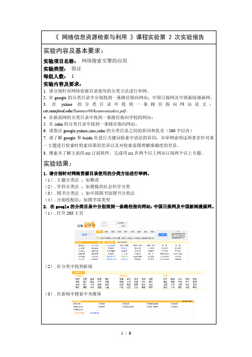南邮网络信息资源检索课内实验二