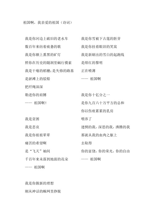 经典诵读材料--国庆节朗诵稿