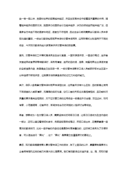 做交替传译不可不知的事儿,知行翻译来告诉您