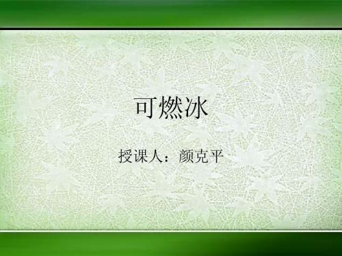 可燃冰