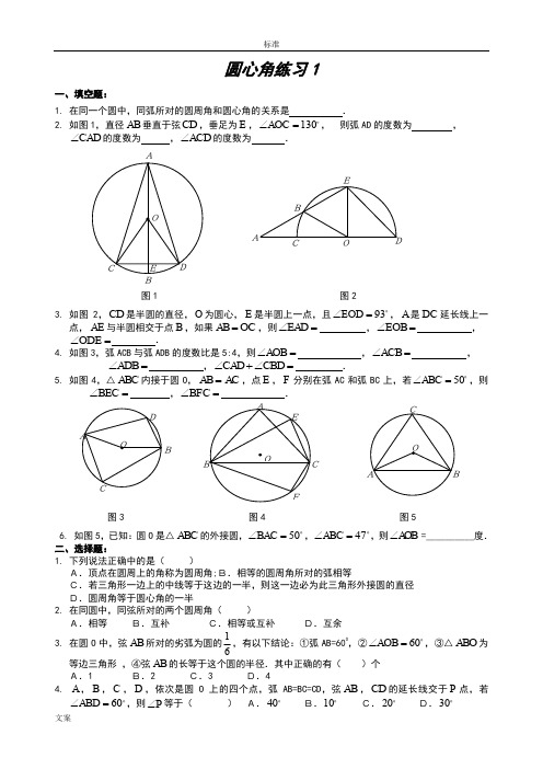 圆心角练习题6套