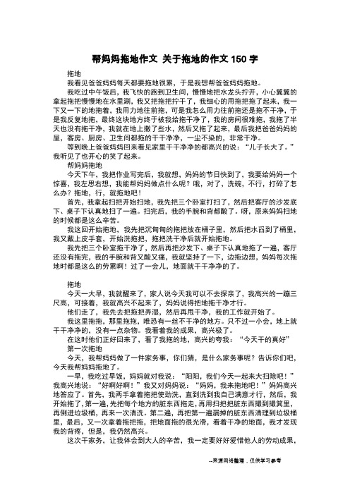 帮妈妈拖地作文 关于拖地的作文150字_日记150字