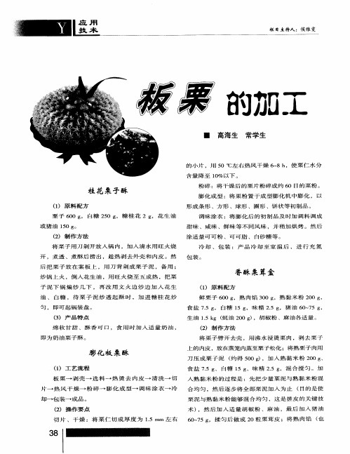 板栗的加工