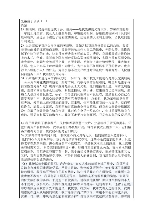 [VIP专享]先秦诸子语录