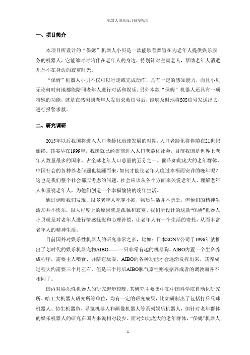研发报告