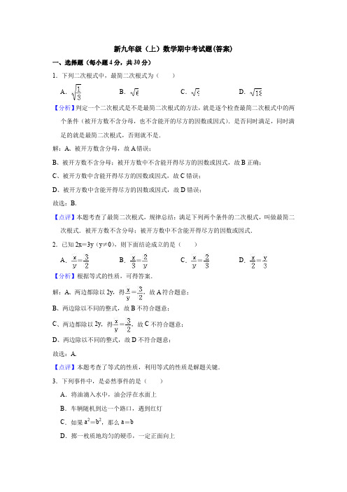【初三数学】青岛市九年级数学上期中考试单元测试题(解析版)