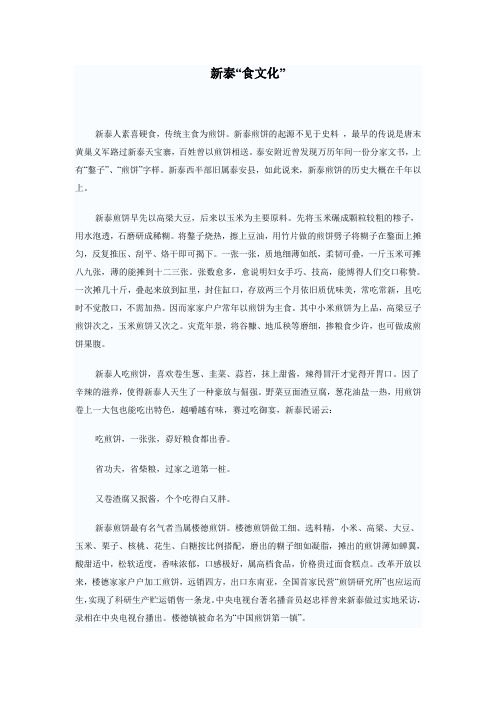 新泰食文化