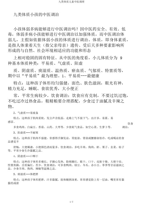 九类体质儿童中医调理