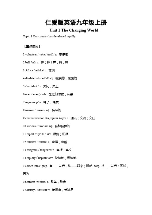 仁爱版英语九年级上册Unit 1 Topic 1  重难点知识归纳总结