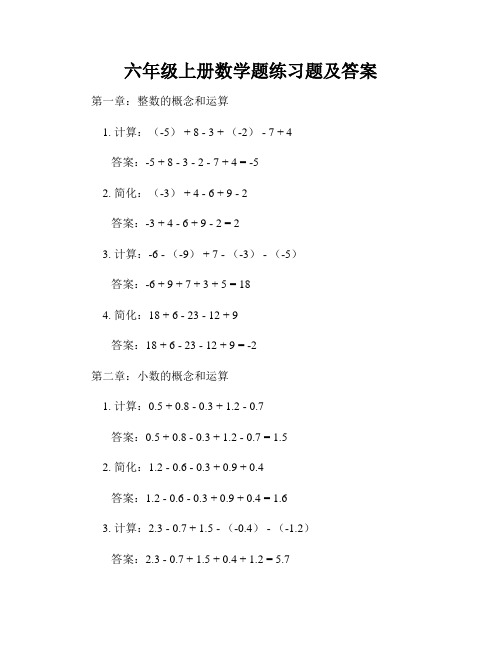 六年级上册数学题练习题及答案