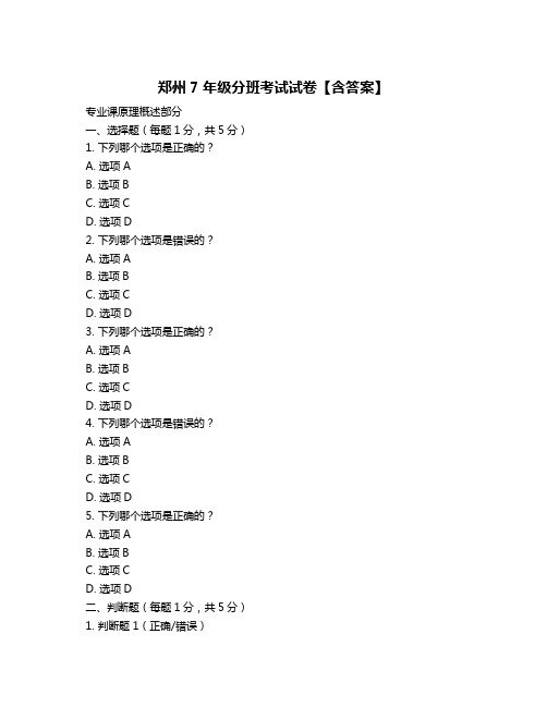郑州7 年级分班考试试卷【含答案】