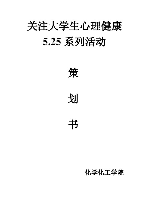 5.25活动策划