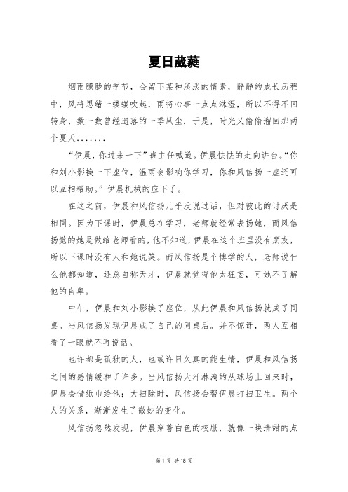 夏日葳蕤_高三作文