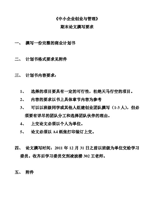 中小企业创业与管理论文