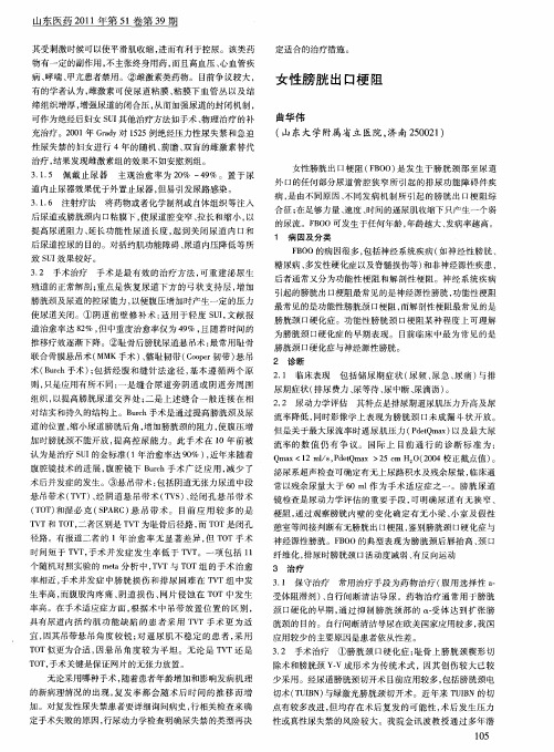 女性膀胱出口梗阻