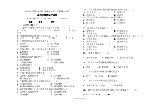 12园林植物保护期中考试试卷