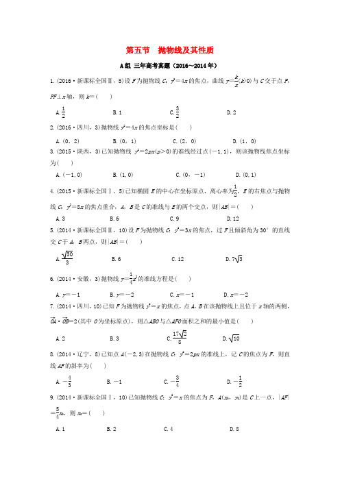 三年高考两年模拟2017版高考数学专题汇编 第九章 平面解析几何5 文