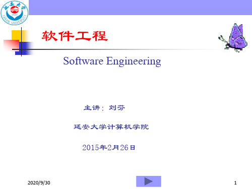 第1章软件工程概论详解