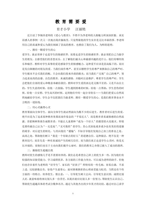 教师读书活动之教育论文45