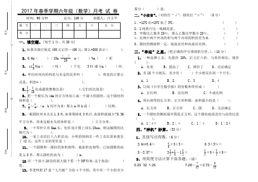 2017年春季学期六年级(数学)月考测试卷
