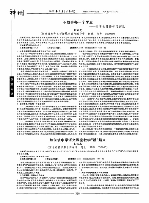 不放弃每一个学生——谈学生英语学习掉队