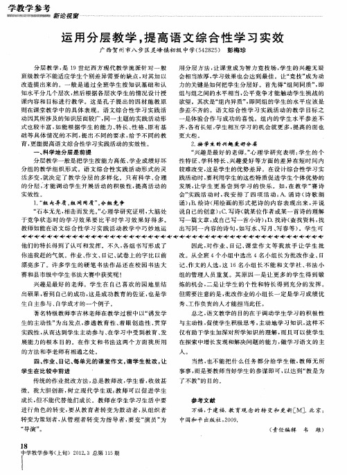 运用分层教学,提高语文综合性学习实效