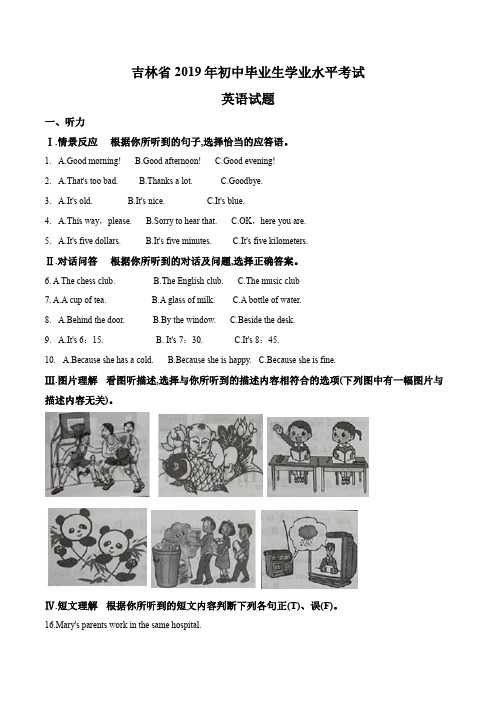 2019年中考真题精品解析 英语(吉林卷)精编word版(原卷版)