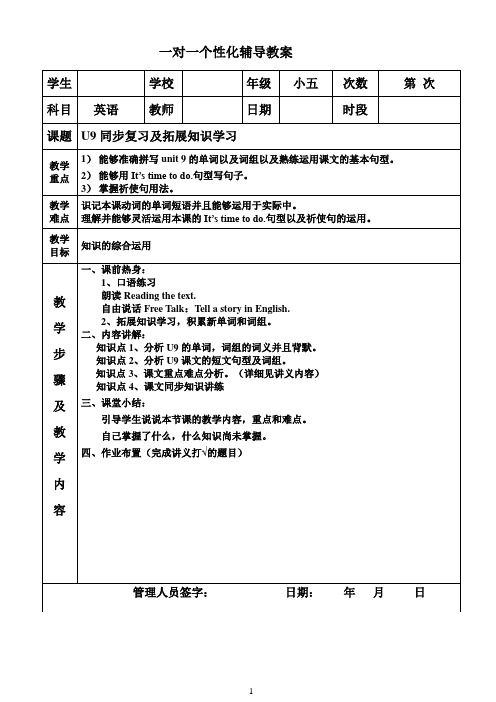 广州5下英语 U9讲义2