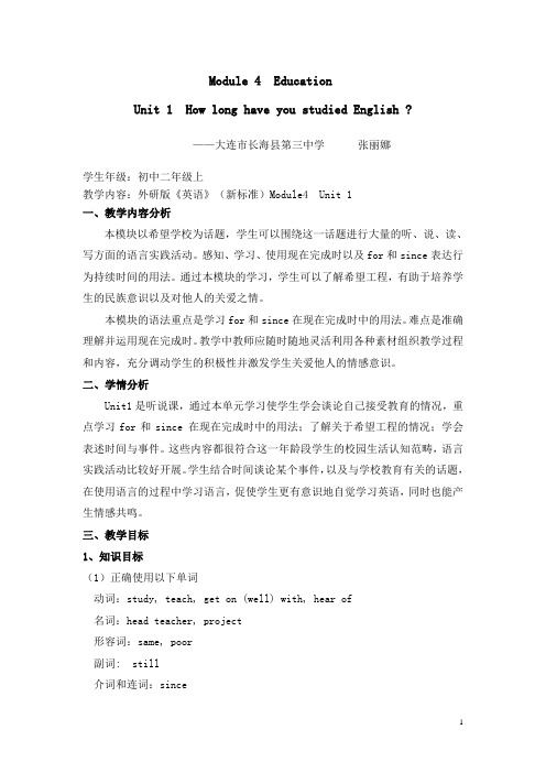 初二英语上册M4U1教学设计