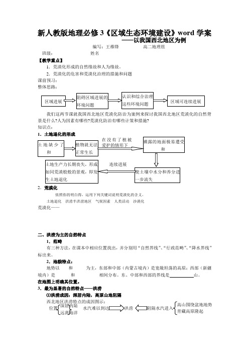 新人教版地理必修3《区域生态环境建设》word学案