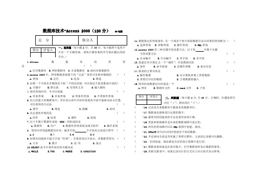 Access考试试卷