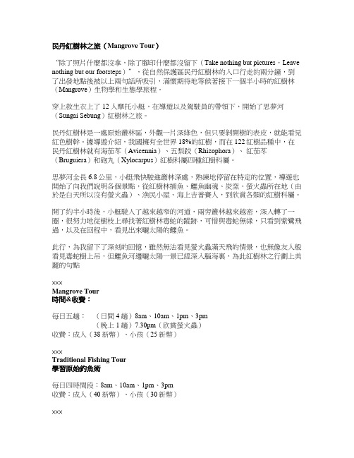印尼民丹岛(三)红树林