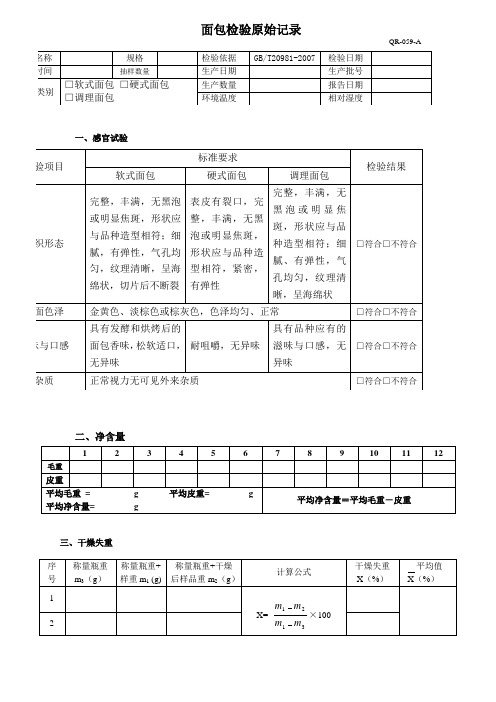 面包原始记录(2017修改)