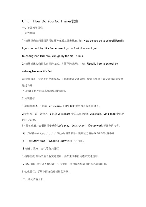 Unit 1 How Do You Go There教案