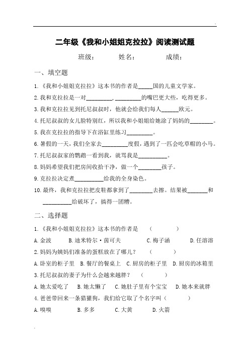 《我和小姐姐克拉拉》阅读题及答案(一)