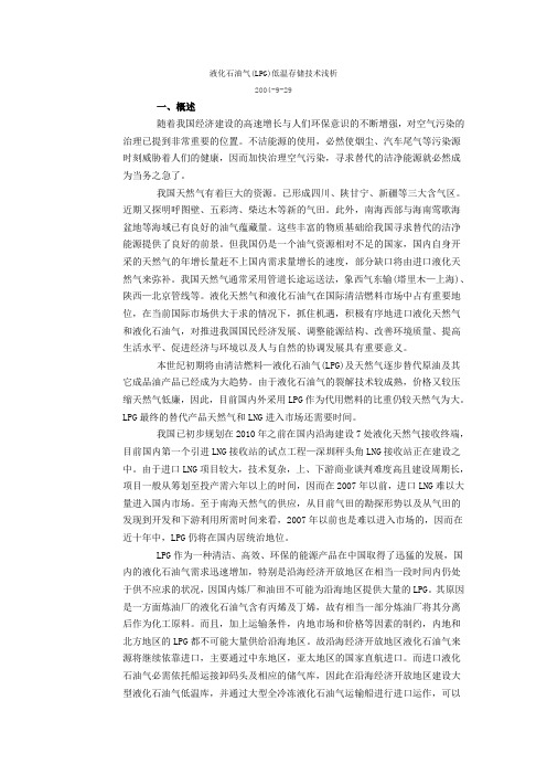 LPG低温储存技术浅析