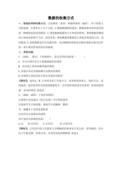 数据的收集方式