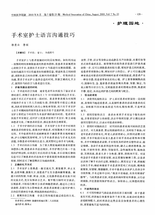 手术室护士语言沟通技巧