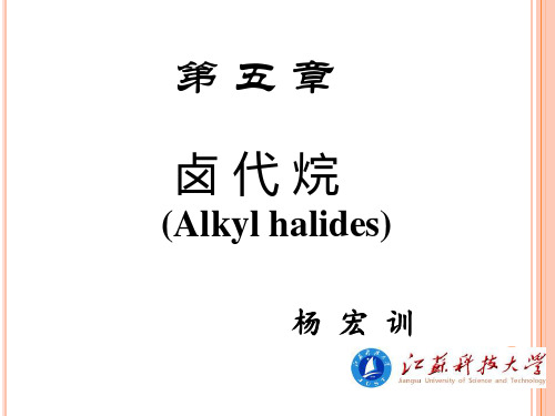 5、卤代烷 取代反应的机理 有机化学 胡宏纹