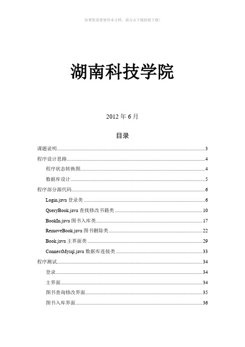 Java图书管理系统课程设计