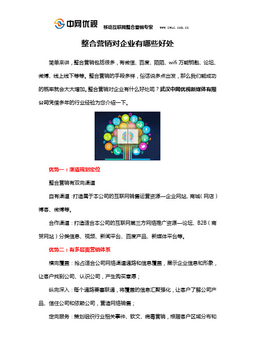整合营销对企业有哪些好处