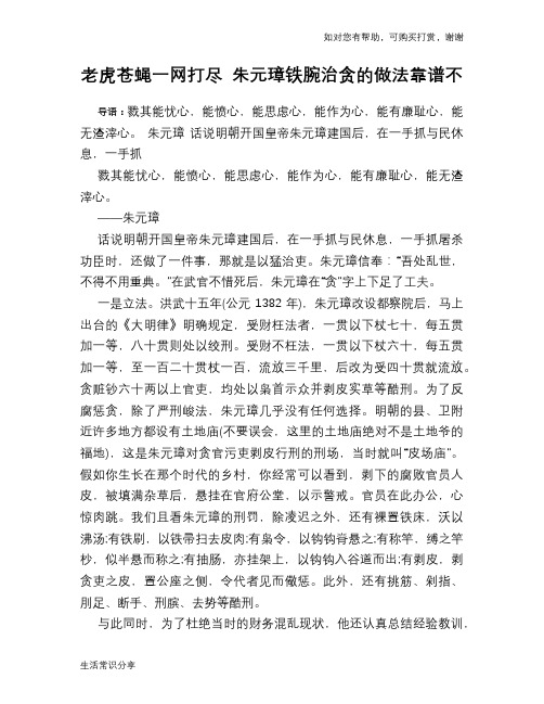 历史趣谈：老虎苍蝇一网打尽 朱元璋铁腕治贪的做法靠谱不