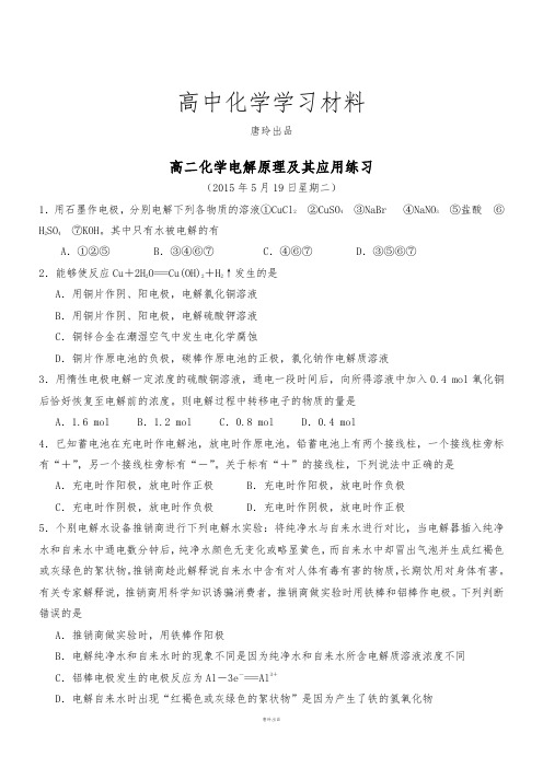 鲁科版高中化学选修四高二化学电解原理及其应用练习.docx