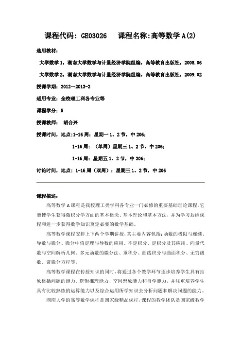 高数2