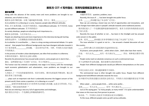 新东方CET-4写作强化：常用句型模板及套句大全